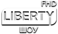 LIBERTY Шоу FHD