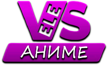 VeleS Аниме