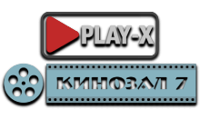 Play-X Кинозал 7 HD