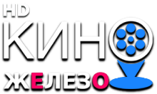 КиноЖелезо HD