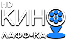 КиноЛаффка HD