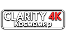 Clarity4K КосмоМир