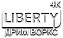 LIBERTY Дрим Воркс 4К