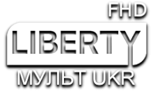 LIBERTY Мульт UKR FHD