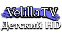 Velilla TV Детский HD
