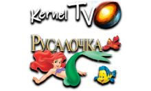 Kernel TV Русалочка