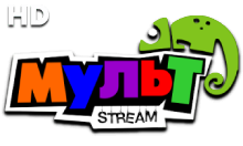 Мульт-Stream HD