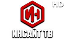 Инсайт ТВ HD